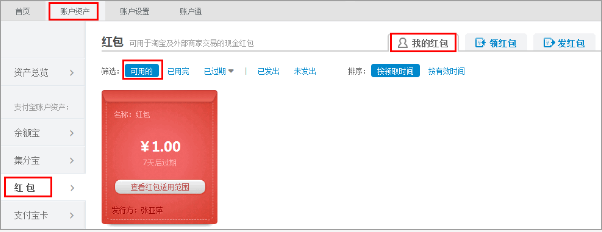 支付宝红包无法使用怎么办1