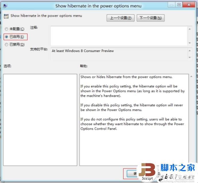 Windows 8 中显示出消失的休眠选项的方法(图文教程)5