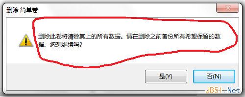 Win7中合并分区的方法（不重装系统）4