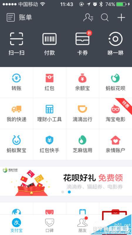 支付宝怎么设置登陆设备重新登陆?支付宝登陆设备管理的方法2