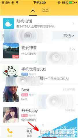 比邻app怎么关闭好友消息提醒?1