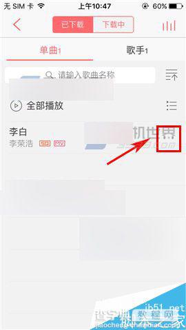 爱听4G怎么把歌曲添加到歌单里面?3