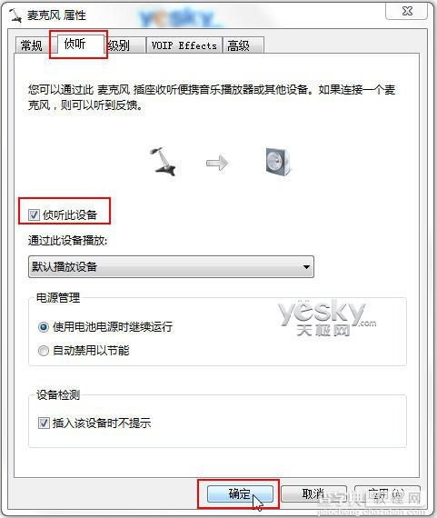 Win7进行语音聊天时可以听到对方的声音但对方却听不到我的3