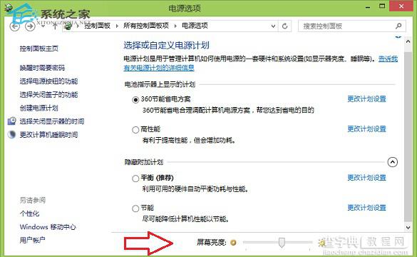 调节Win8.1屏幕亮度的技巧光线充足或较弱时可以用到6