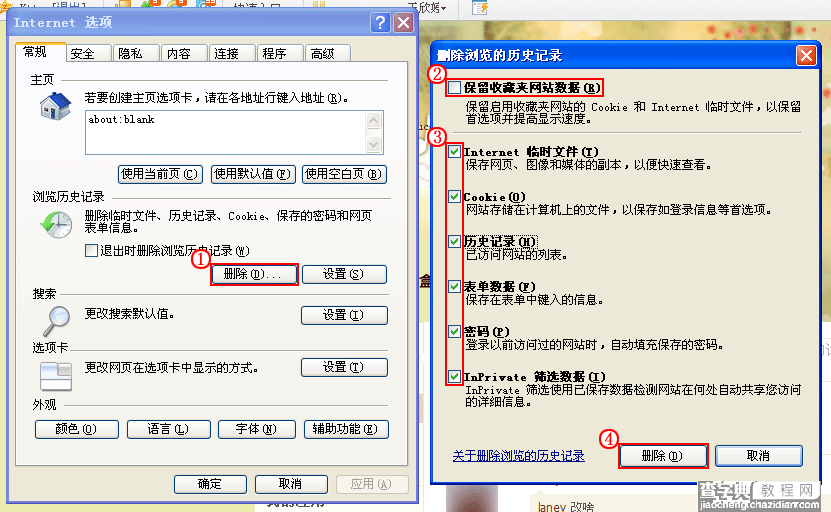 各版本ie缓存清理(ie8/ie9/e11)4