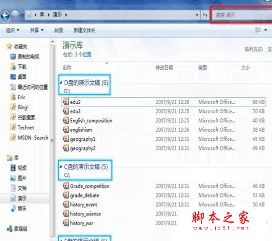 Win7的库是什么 Win7库相关知识介绍1