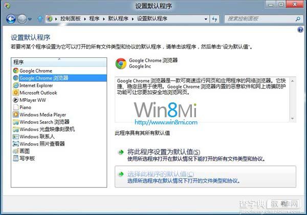 win8系统谷歌的Chrome无法设置默认浏览器的解决方法1