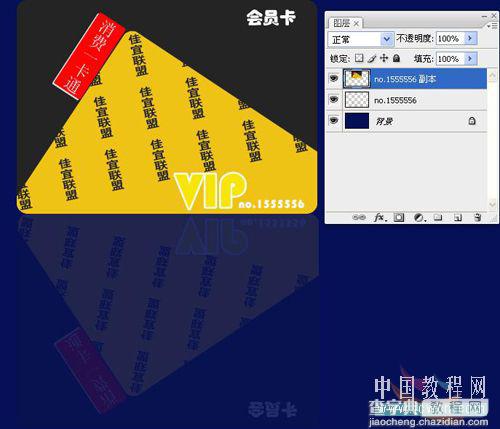 Photoshop创意平面设计之商场VIP卡的制作教程19