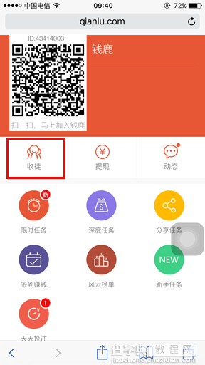 钱鹿怎么收徒 钱鹿APP收徒攻略详情2