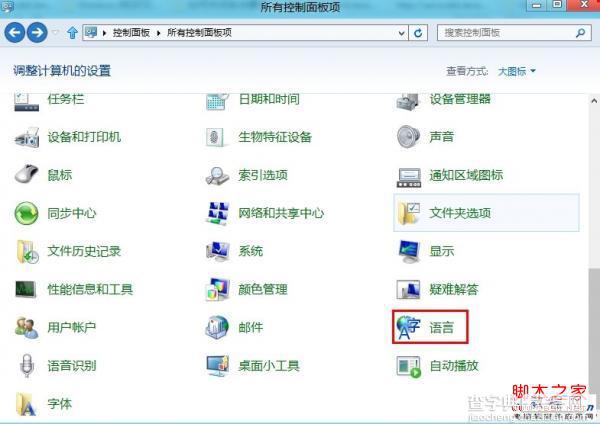 win8更改默认输入法教程(图文)3