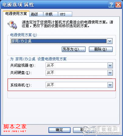 xp和win7系统怎么设置电脑不休眠详细图解3