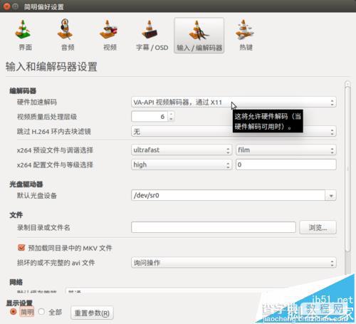 Ubuntu系统中VLC播放器怎么开启硬件加速播放视频?2