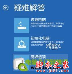 Windows8系统如何设置安全模式？win8系统安全模式设置方法介绍5