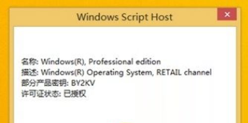 win8.1系统激活工具KMS的使用步骤图解9