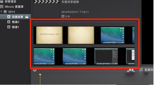 imovie mac 怎么导入手机里的视频 imovie使用教程5