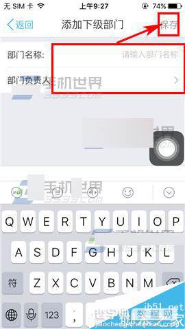 云之家app怎么添加下级部门?5