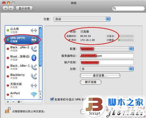 在苹果电脑mac os系统下设置虚拟vpn的详细方法(图文教程)9