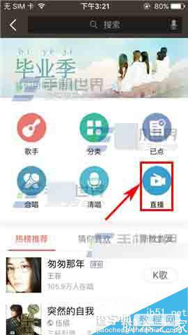 全民K歌app怎么直播?全民K歌直播方法介绍2