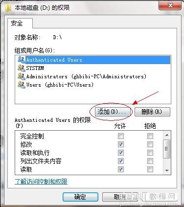 win7如何共享文件 图文教你设置win7文件共享10