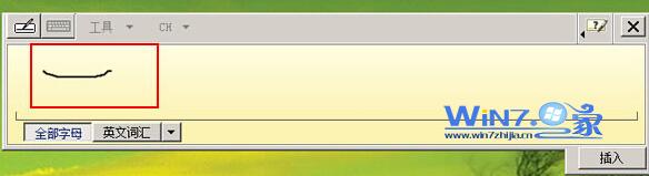 Win7系统中Tablet PC输入面板手写输入系统使用教程5
