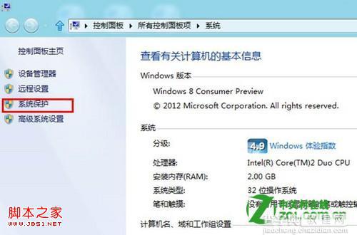 windows8如何关闭系统保护以节约磁盘空间图文详解2