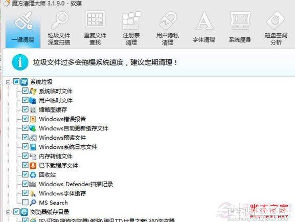 win8 系统垃圾清理 win8如何一键清理垃圾图文介绍2