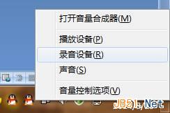 Windows7系统不能录音的解决方法1