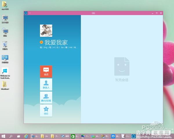 windows10怎么样?Win10新功能体验全面评测21