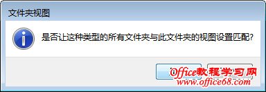 统一Win7文件夹模板显示让所有的文件夹遵从一个规则显示视图8