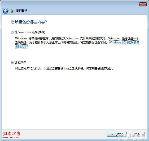 windows7系统自动备份设置方法图文教程3