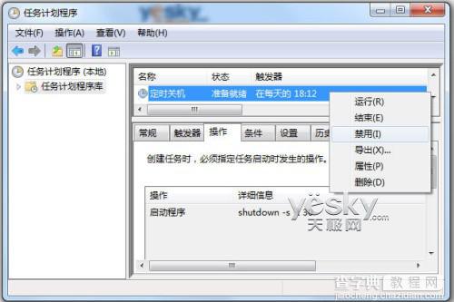 Win7任务计划 轻松预设程序自动运行9