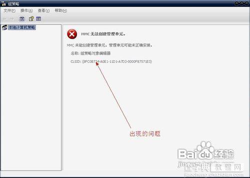 mmc无法创建管理单元问题的解决方法(图文)1