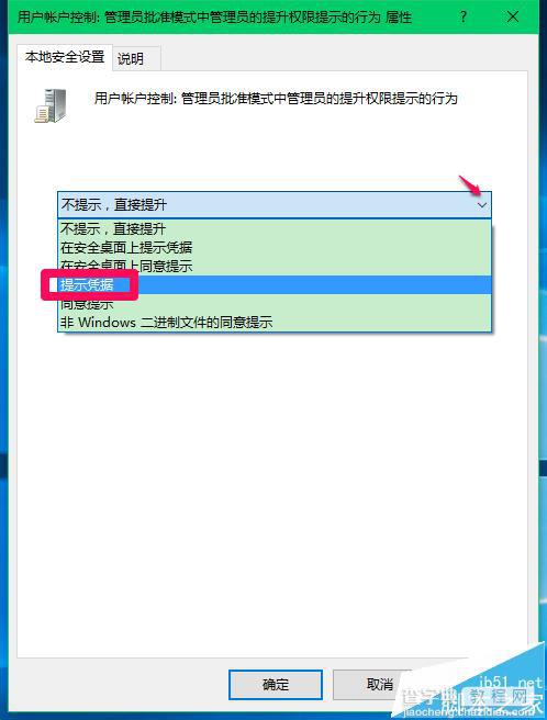 Win10系统怎么设置安装软件和运行程序需要输入密码?11