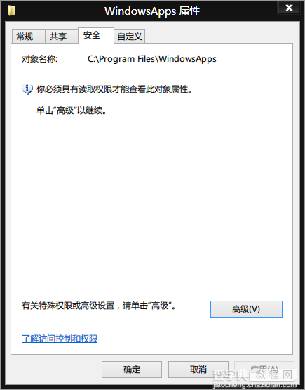 Win8系统快速安全删除旧版及应用并清理缓存图文教程12