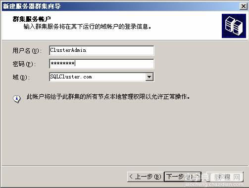 在VMWare中配置SQLServer2005集群 Step by Step(四) 集群安装19