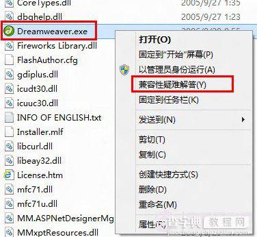 win8运行程序不兼容的建议性解决方法3