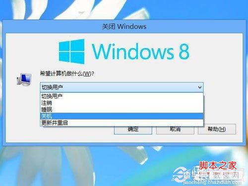 Win8关机与找回win8的开始菜单方法汇总4