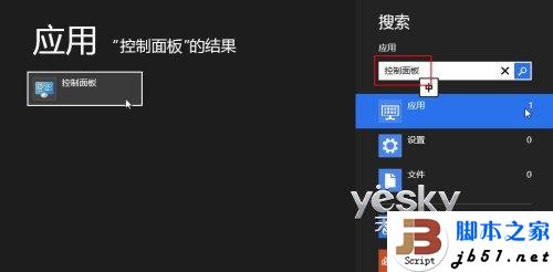 Win8控制面板怎么找 怎样进入win8的控制面板界面11