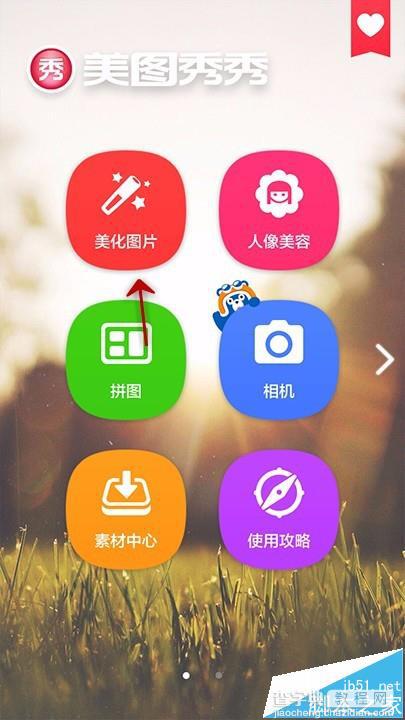 美图秀秀app怎么使用背景虚化功能处理图片?3