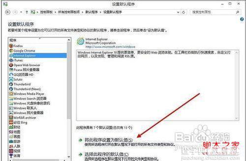 Windows 8系统开始屏幕的IE10浏览器图标找回方法3