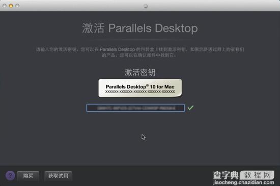 Parallels Desktop 10怎么激活 Parallels Desktop 10 Mac版激活试用教程2