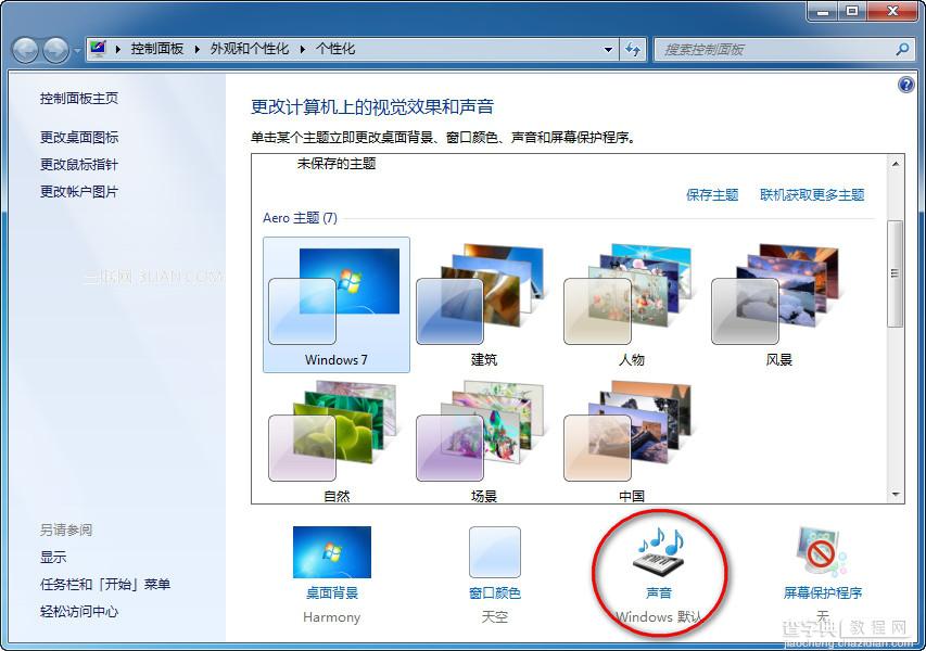 Win7操作系统中默认的的导航声音关闭方法2