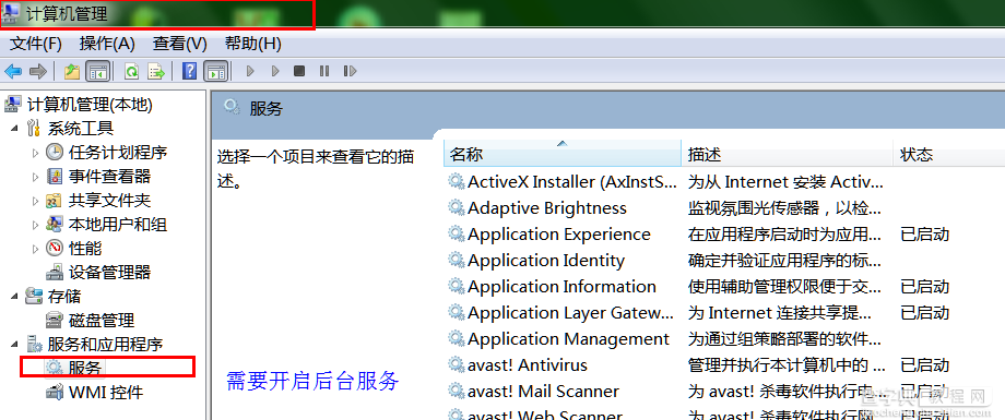 win7共享xp的打印机设置图文教程1