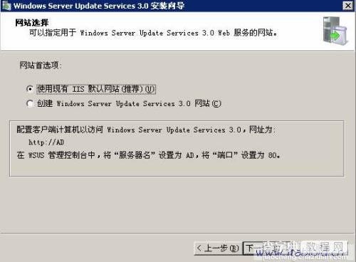 微软WSUS 3.0安装配置详解9
