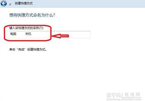 win7关机快捷键是什么? win7快速关机快捷键设置方法3