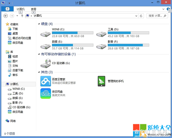 将网络位置添加到Win8系统资源管理器以便更好管理网络资源1