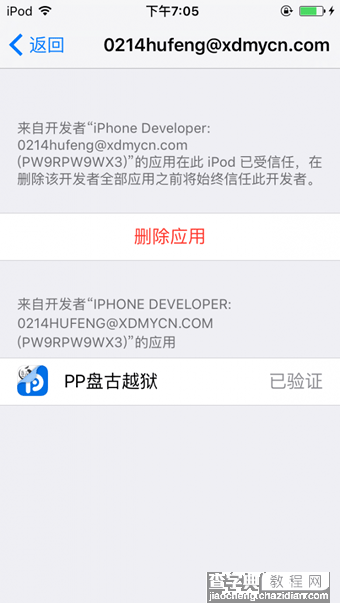 PP盘古越狱工具怎么用 iOS9.3.3PP盘古越狱助手越狱图文教程(超详细)13