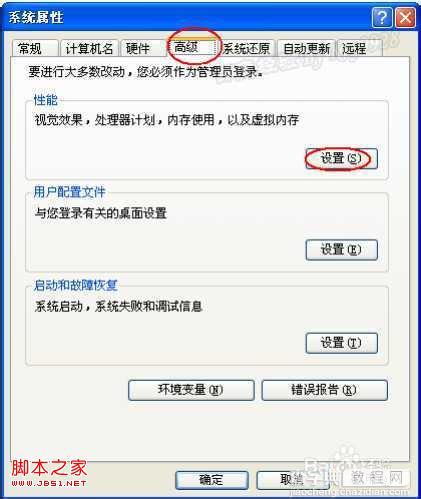 windowsXP系统中怎么把虚拟内存调大具体操作步骤2