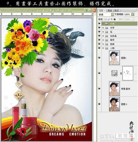 Photoshop 靓丽的化妆品广告美女12