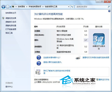 Win7自带功能自由支配硬件升级教程2